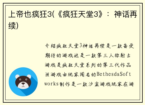 上帝也疯狂3(《疯狂天堂3》：神话再续)