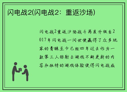 闪电战2(闪电战2：重返沙场)