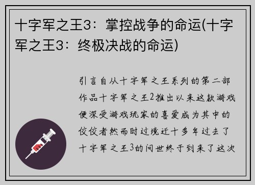 十字军之王3：掌控战争的命运(十字军之王3：终极决战的命运)