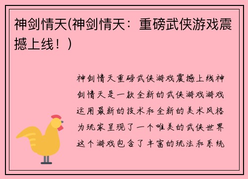 神剑情天(神剑情天：重磅武侠游戏震撼上线！)