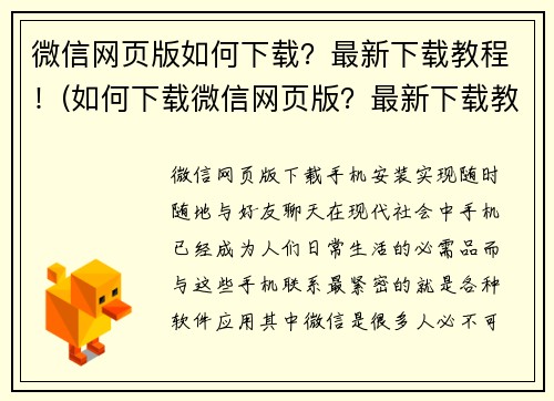 微信网页版如何下载？最新下载教程！(如何下载微信网页版？最新下载教程分享！)