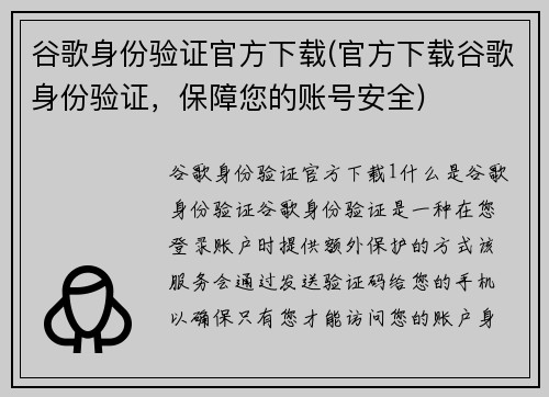 谷歌身份验证官方下载(官方下载谷歌身份验证，保障您的账号安全)