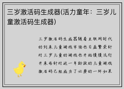 三岁激活码生成器(活力童年：三岁儿童激活码生成器)