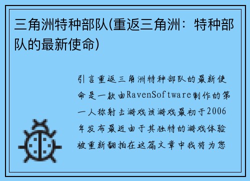 三角洲特种部队(重返三角洲：特种部队的最新使命)